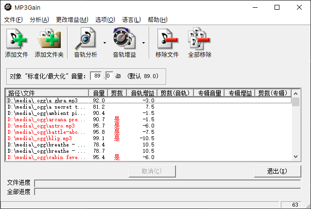 mp3gain
