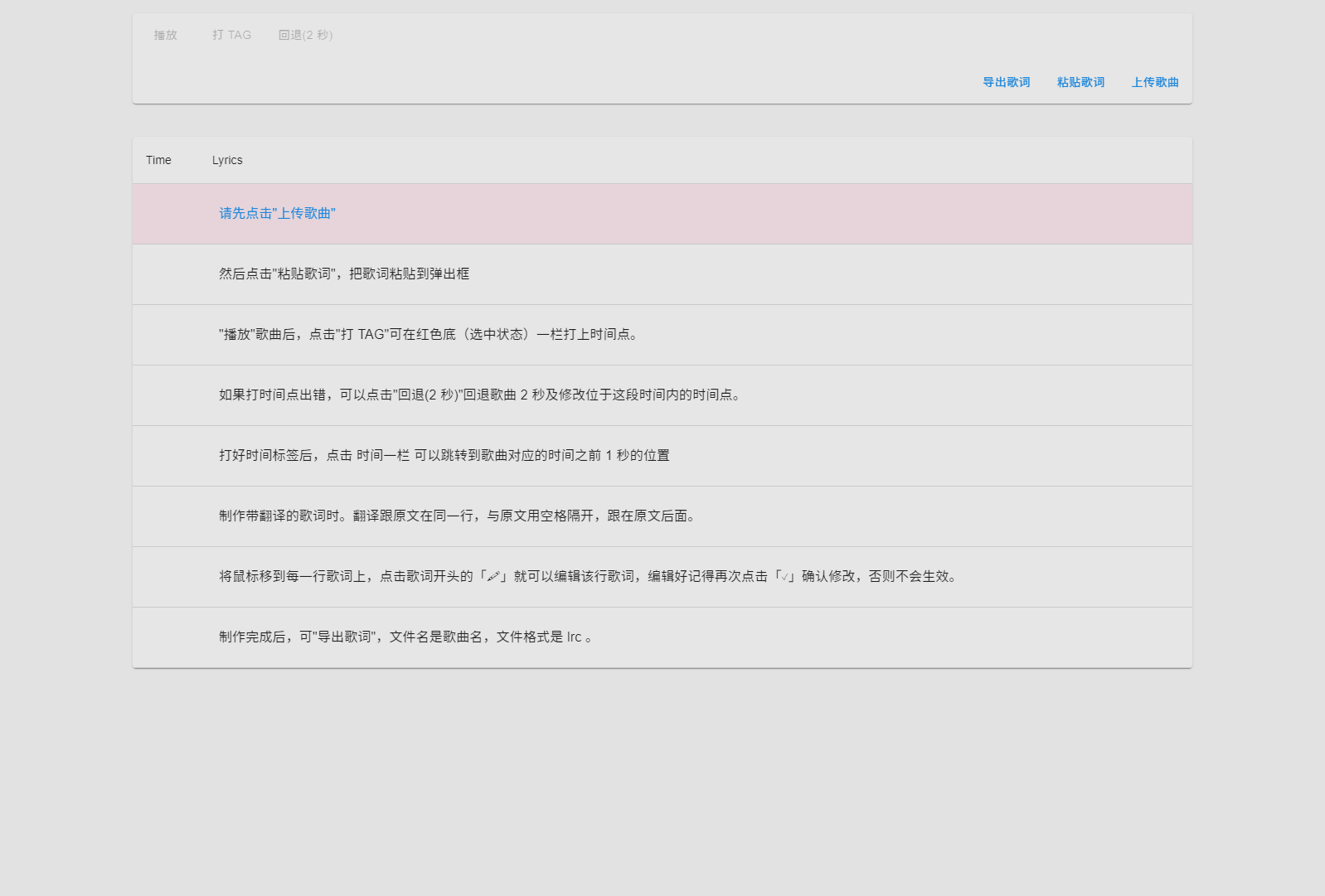 lrc_editor